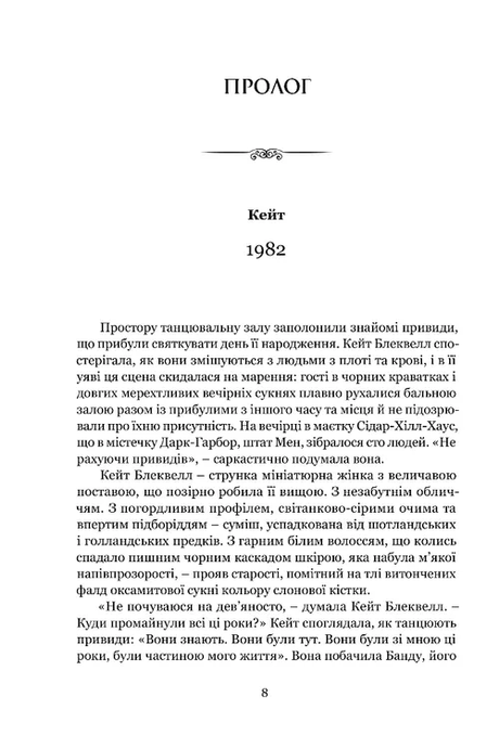 Майстерна гра, Сідні Шелдон