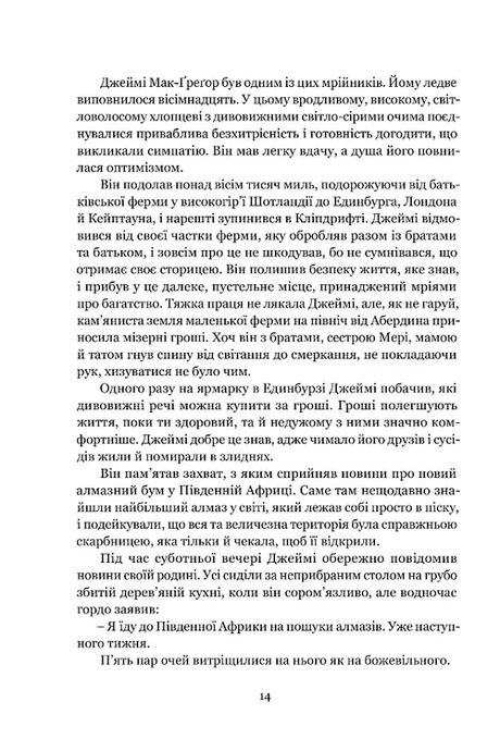 Майстерна гра, Сідні Шелдон