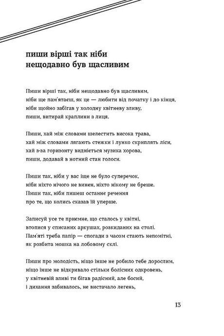 Павло Коробчук &laquo;Навій&raquo;, Павло Коробчук