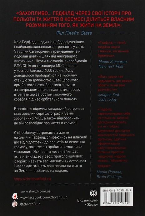 Посібник астронавта з життя на Землі, Кріс Гетфілд