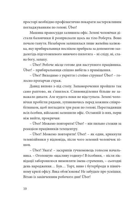 TUK, Арт Антонян