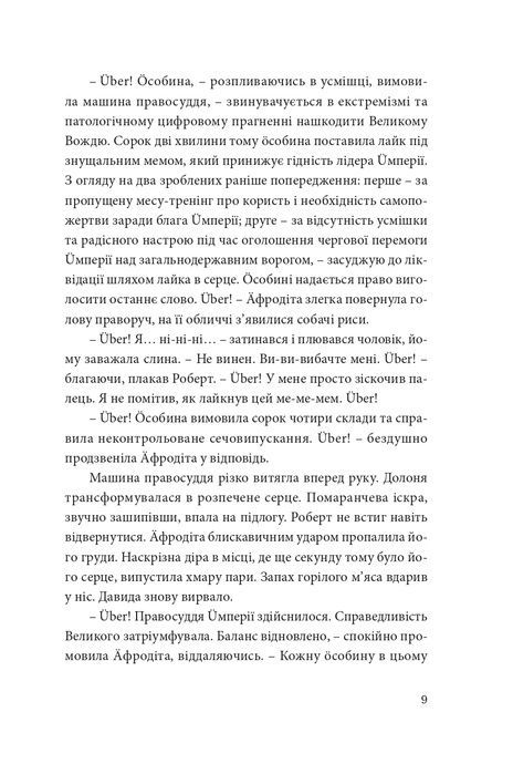 TUK, Арт Антонян