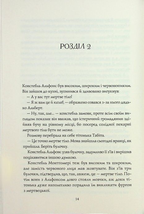 Чаклунський довідник з оборонного пекарства, Т. Кінгфішер