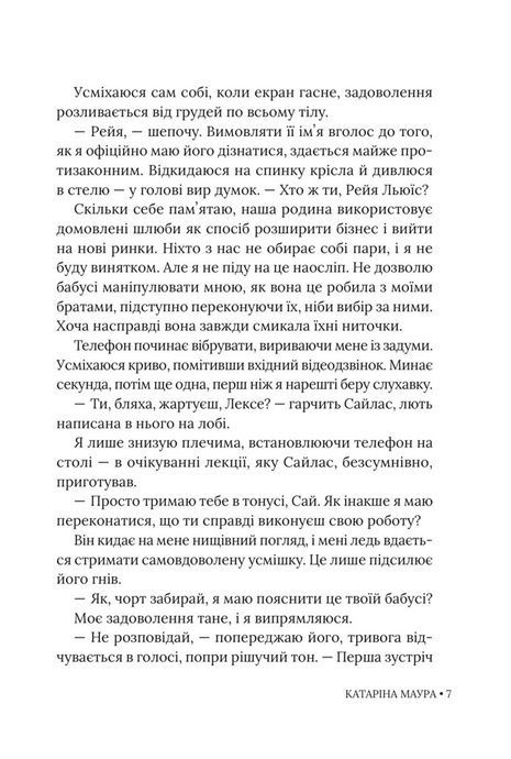 Імперія Віндзорів. Книга 5. Таємна наречена, Катаріна Маура