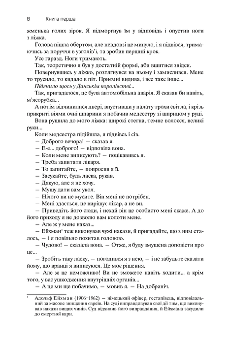 Хроніки Амбера. У 2-х томах. Том 2. П&rsquo;ятикнижжя Мерліна, Роджер Желязни