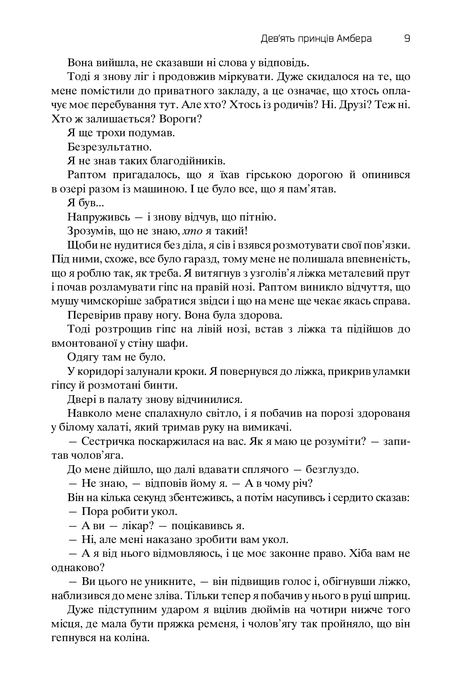 Хроніки Амбера. У 2-х томах. Том 2. П&rsquo;ятикнижжя Мерліна, Роджер Желязни