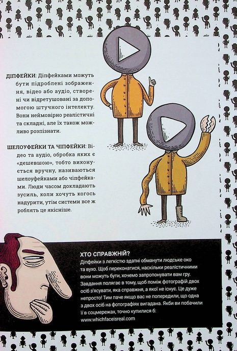 Обережно: фейк, Нерейда Каррільйо