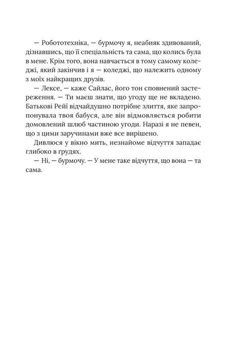 Імперія Віндзорів. Книга 5. Таємна наречена, Катаріна Маура