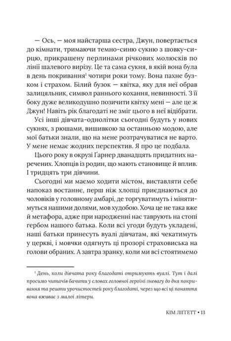 Рік благодаті, Кім Ліґґетт