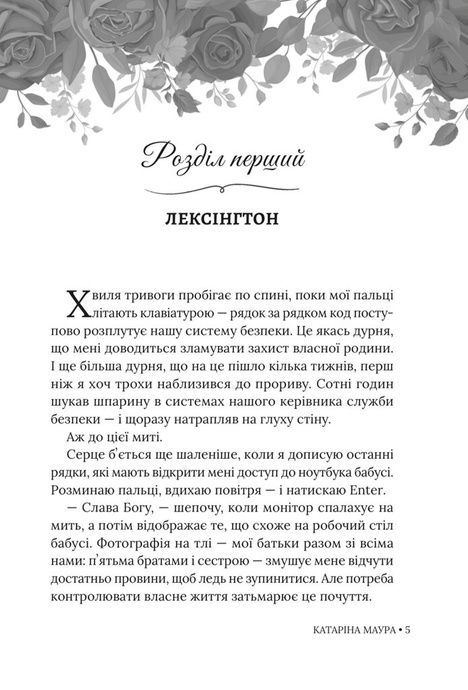 Імперія Віндзорів. Книга 5. Таємна наречена, Катаріна Маура