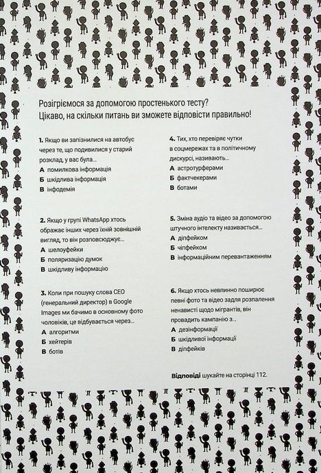 Обережно: фейк, Нерейда Каррільйо