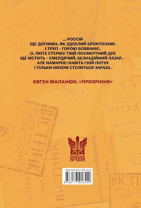 Про росію і малоросійство, Євген Маланюк