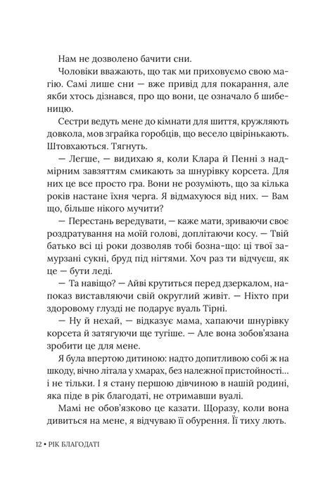 Рік благодаті, Кім Ліґґетт