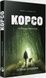 Корсо - 3