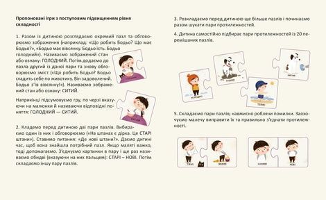 Пазли &laquo;Бодьо. Протилежності&raquo;. Марта Галевська-Кустра