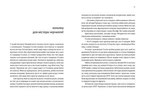 Коньяку для Містера Черчилля! Історичний фудфікшн, Всеволод Поліщук