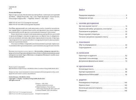 Просто про складне. Написання наукової роботи, Бйорн Ротштайн