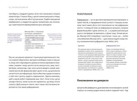 Просто про складне. Написання наукової роботи, Бйорн Ротштайн