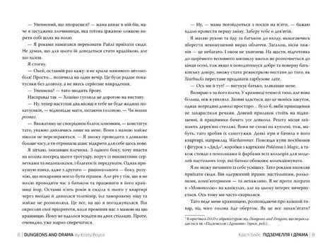 Підземелля і Драма, Крісті Бойс