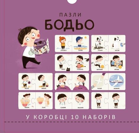 Пазли &laquo;Бодьо. Протилежності&raquo;. Марта Галевська-Кустра