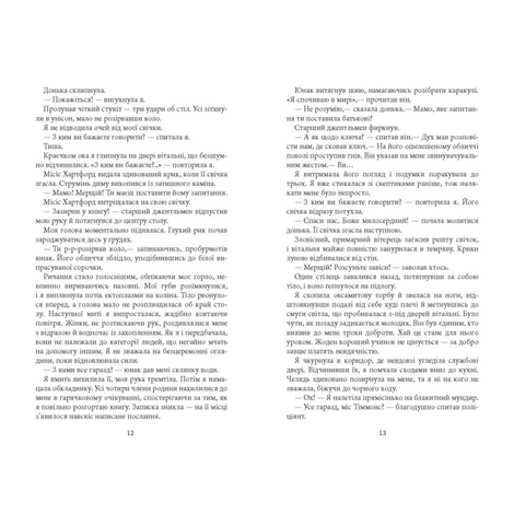 Моторошне сяйво, Б. Р. Маєрс