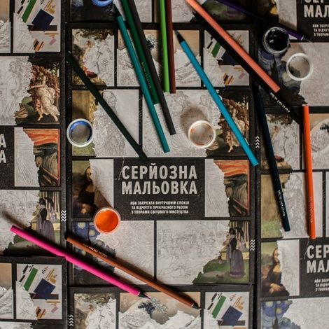 Серйозна мальовка, Марічка Юрчак, Роман Воробйов, Юлія Цвігун
