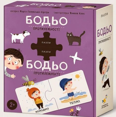 Пазли &laquo;Бодьо. Протилежності&raquo;. Марта Галевська-Кустра