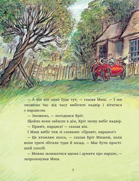 Миш і Кріт зустрічають несподіванки, Джойс Данбар