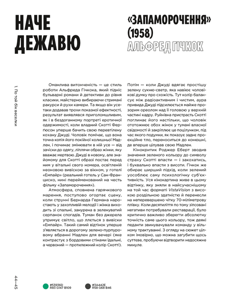 Колір фільмів: Історія кіномистецтва в 50 палітрах, Чарльз Брамеско