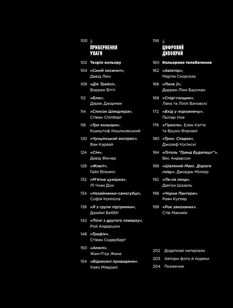 Колір фільмів: Історія кіномистецтва в 50 палітрах, Чарльз Брамеско