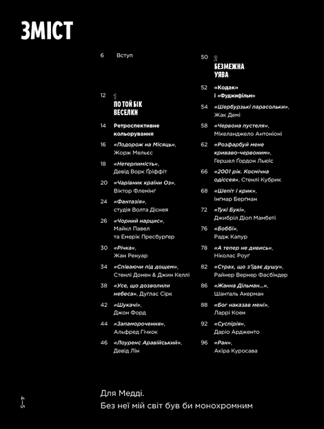 Колір фільмів: Історія кіномистецтва в 50 палітрах, Чарльз Брамеско