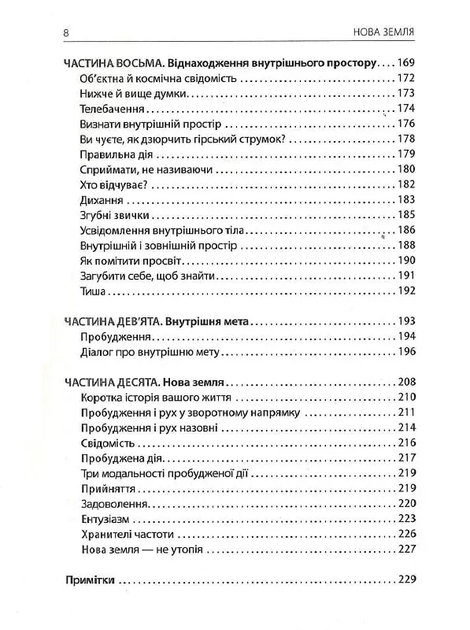 Нова земля, Екгарт Толле