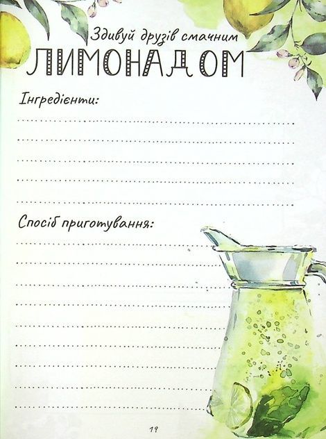 Записник для дівчинки. Мої надії