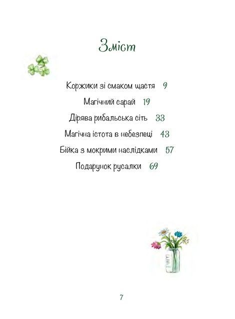 Рубі Феріґейл і магічний острів. Книга 1, Кіра Ґембрі, Марлене Яблонскі