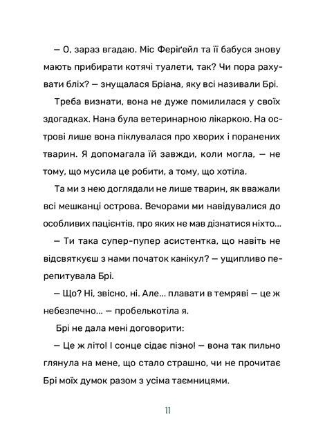 Рубі Феріґейл і магічний острів. Книга 1, Кіра Ґембрі, Марлене Яблонскі