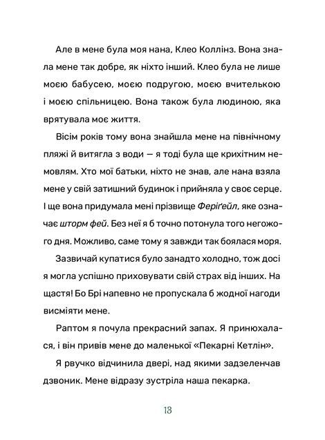 Рубі Феріґейл і магічний острів. Книга 1, Кіра Ґембрі, Марлене Яблонскі