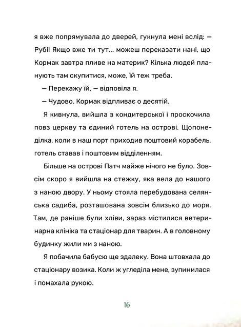 Рубі Феріґейл і магічний острів. Книга 1, Кіра Ґембрі, Марлене Яблонскі