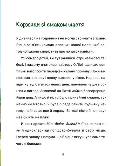 Рубі Феріґейл і магічний острів. Книга 1, Кіра Ґембрі, Марлене Яблонскі