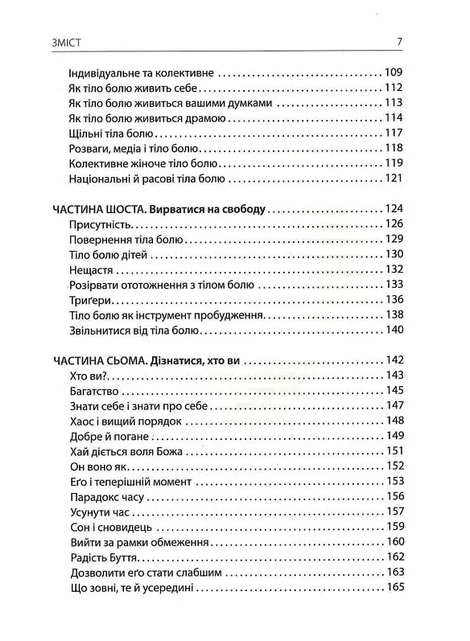 Нова земля, Екгарт Толле