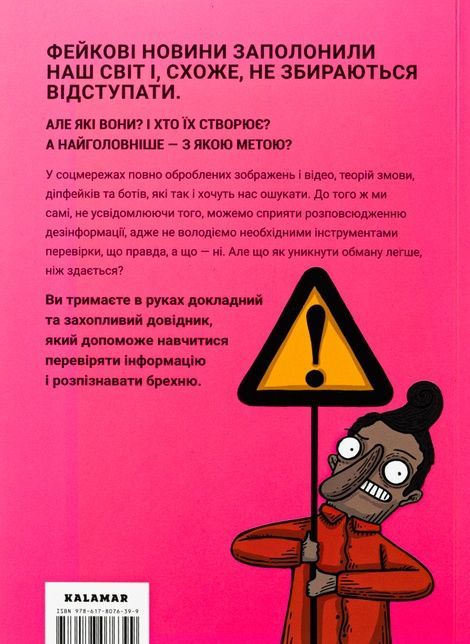 Обережно: фейк, Нерейда Каррільйо