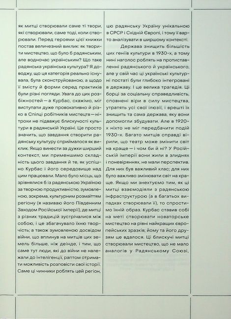 Бомонд на краю імперії: держава і сцена в радянській Україні, Мейгіл Фавлер