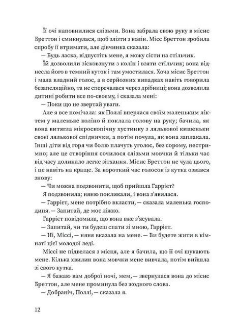 Вільєтт, Шарлотта Бронте