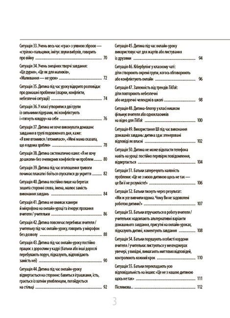 55 практичних кейсів учителя початкових класів на щодень, Юлія Даценко