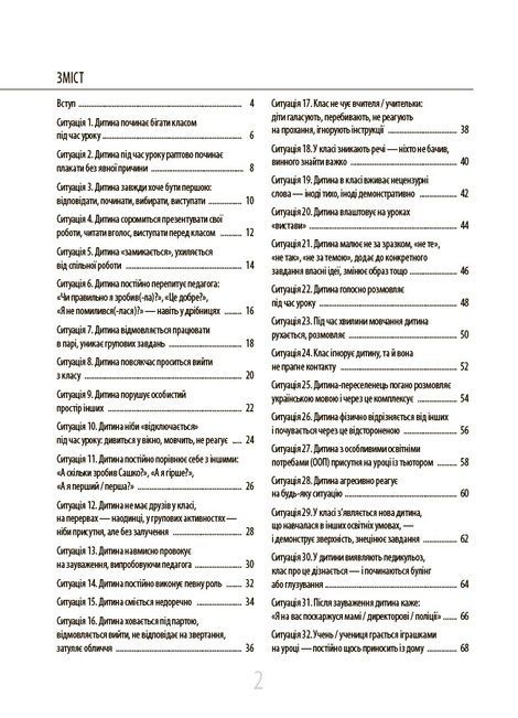 55 практичних кейсів учителя початкових класів на щодень, Юлія Даценко