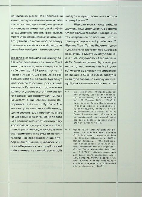 Бомонд на краю імперії: держава і сцена в радянській Україні, Мейгіл Фавлер