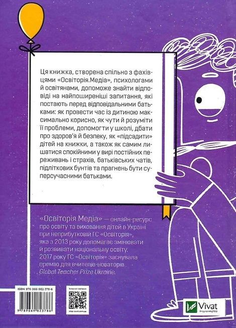 Як не збожеволіти від батьківства,