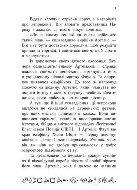 Артеміс Фаул. Поклик Атлантиди. Книга 7, Йон Колфер