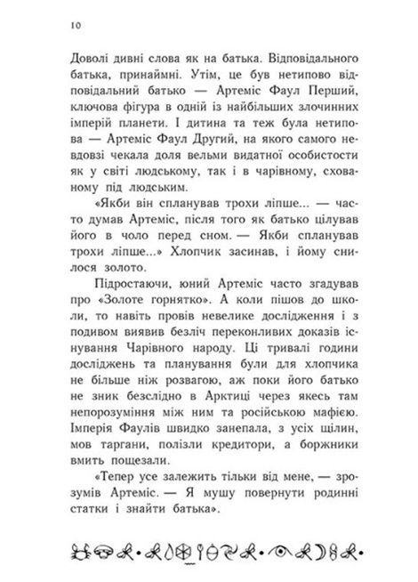 Артеміс Фаул. Поклик Атлантиди. Книга 7, Йон Колфер