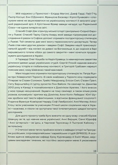 Бомонд на краю імперії: держава і сцена в радянській Україні, Мейгіл Фавлер