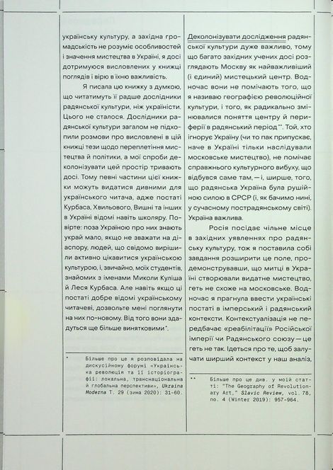 Бомонд на краю імперії: держава і сцена в радянській Україні, Мейгіл Фавлер